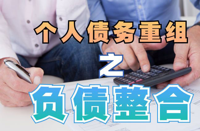 河口债务重组公司，河口债务优化减轻还款压力！