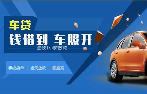 河口车抵押哪里去办?一两个月多少钱利息？