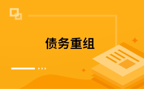 河口公积金信用贷：轻松整合负债，优化你的财务方案